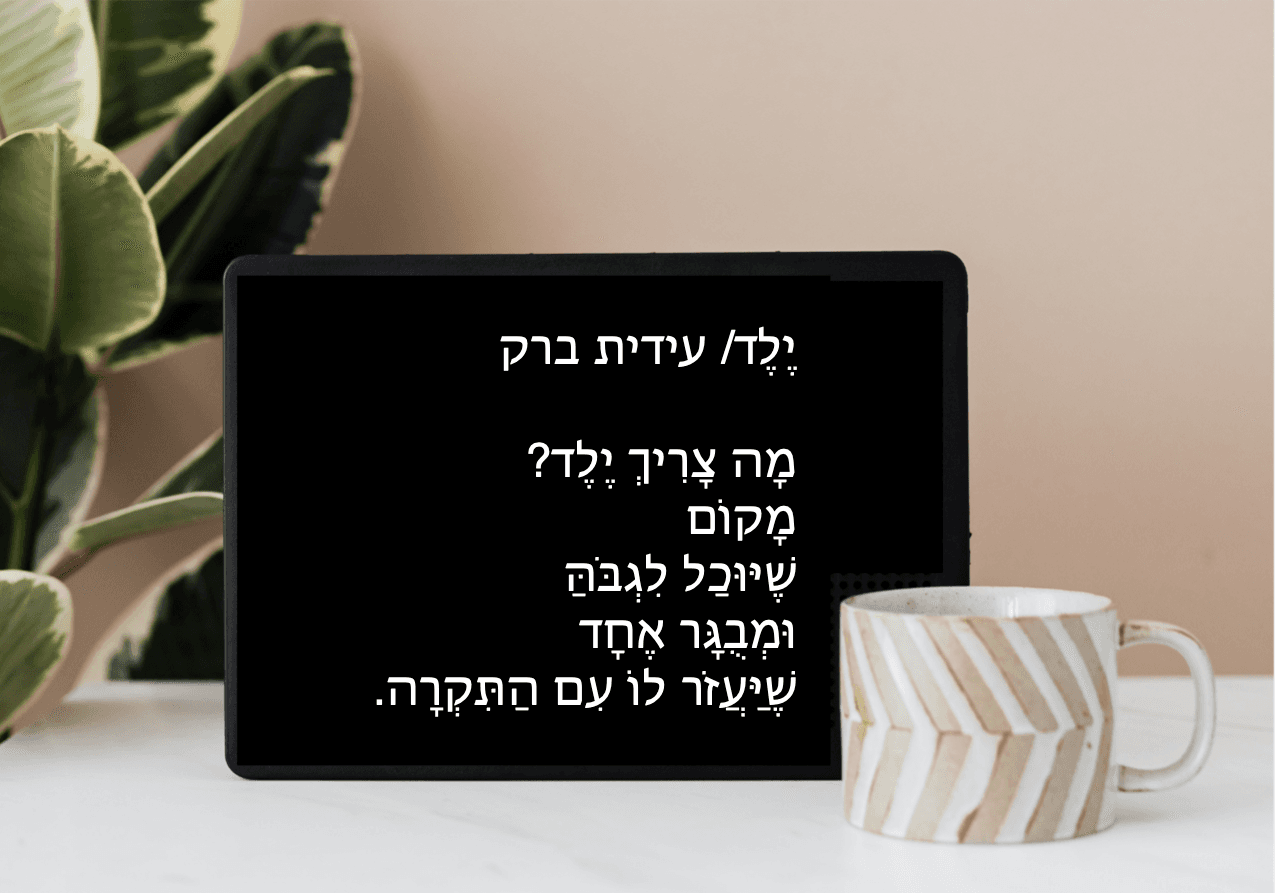 איור של ילד